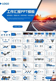 高速公路总结计划述职报告ppt
