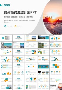 高速公路总结计划述职报告ppt