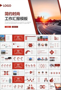 高速公路总结计划述职报告ppt