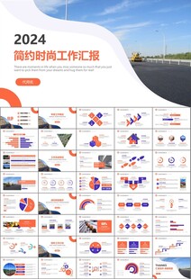 高速公路总结计划述职报告ppt