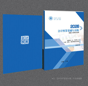 会计封面