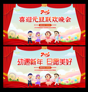 元旦晚会背景