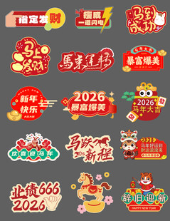 马年新年异形手举牌