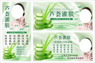 芦荟灌肤海报宣传