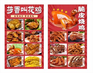 卤味小吃荷香叫花鸡烧鸡宣传海报