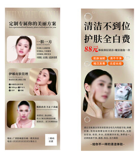 美容海报宣传单设计 护肤招牌