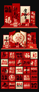 2026年马年美陈堆头展板