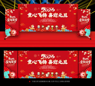 幼儿园学校元旦晚会舞台背景