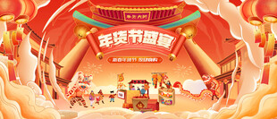 新春年货节主背景