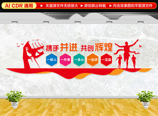 企业标语文化墙