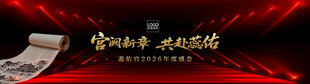最新大气红黑舞台会议背景