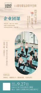 普拉提活动海报