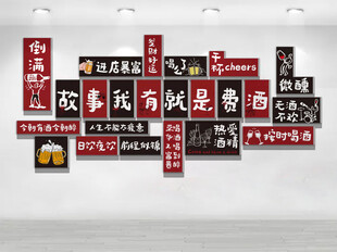 故事我有就是费酒