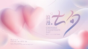 浪漫七夕主题梦幻背景图