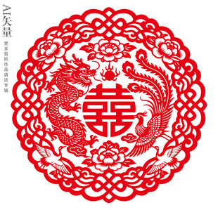 龙凤呈祥双喜剪纸窗花婚庆装饰画