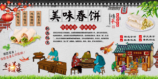 春饼