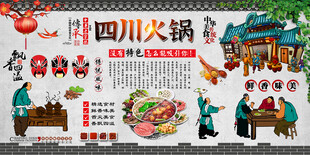 四川火锅 