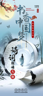 国潮书香中国梦诗词朗诵大赛海报