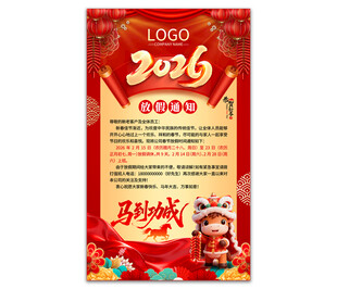 2026马年放假通知图片