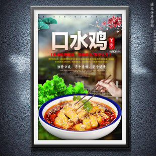 口水鸡