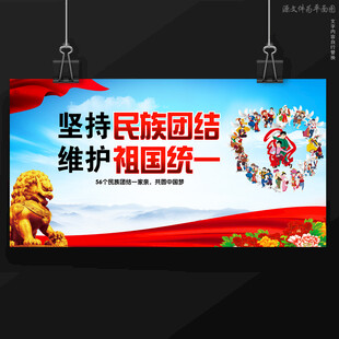 民族团结