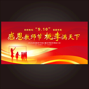 教师节 