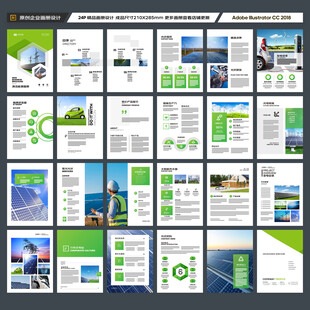 绿色环保宣传册