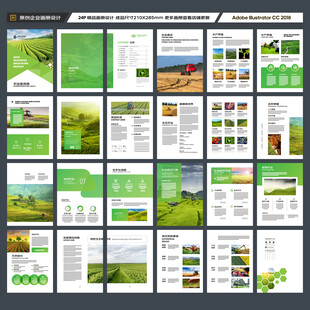 农业合作社画册