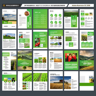 农业画册模板