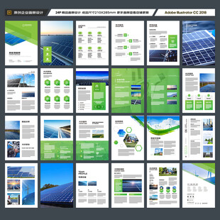 太阳能宣传册