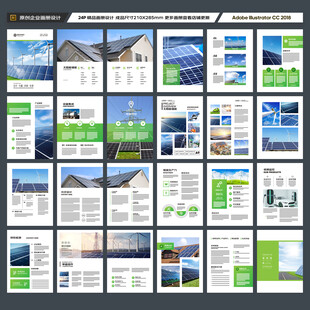 新能源宣传册