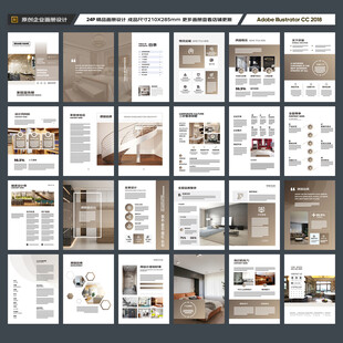 装饰公司宣传册
