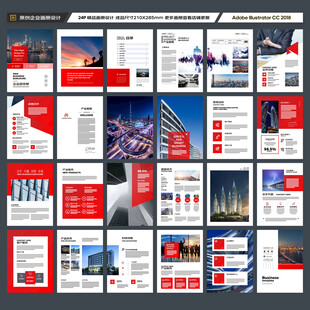 企业文化宣传册