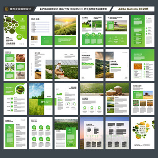 绿色农业画册