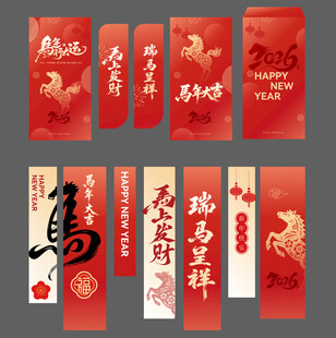 春节美陈 中式喜庆书法风格