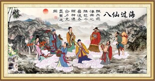 八仙过海