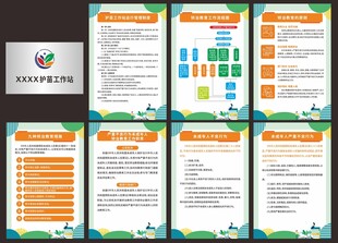 护苗工作站制度