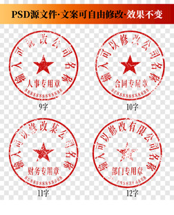 公章 印章模板 电子章