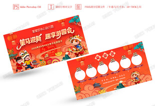 2026元旦新年游园会集章券