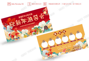 元旦新年庙会游园会活动集章券卡