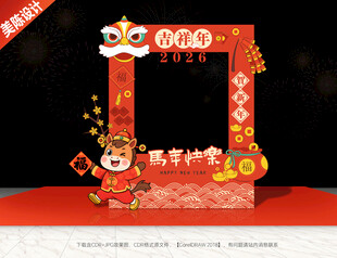 2026马年拍照框