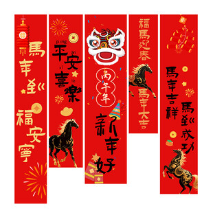 马年条幅