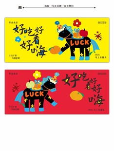 马年插画矢量卡通2026零食