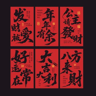 新年红色条幅大挂布