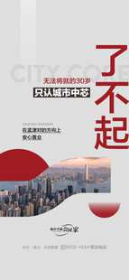 城市中心了不起户型配套学校海报