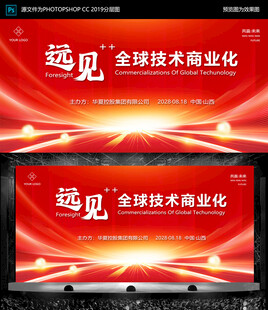 全球技术商业化会议背景板