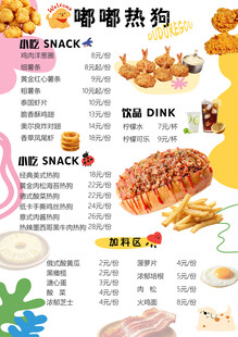 菜单餐饮 小吃