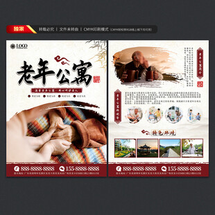 老年公寓宣传单