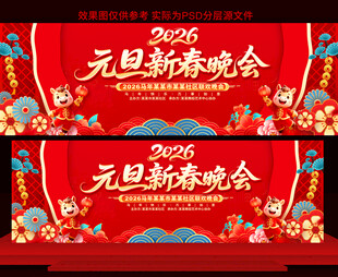 2026新春元旦晚会