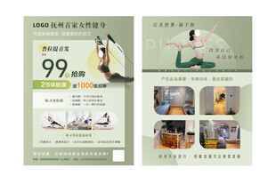 瑜伽普拉提宣传单